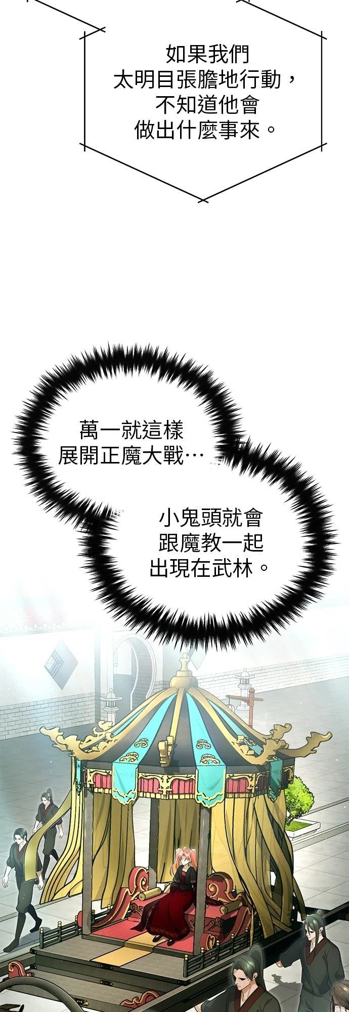 🍲重生者的退休生活 第75话 第24页