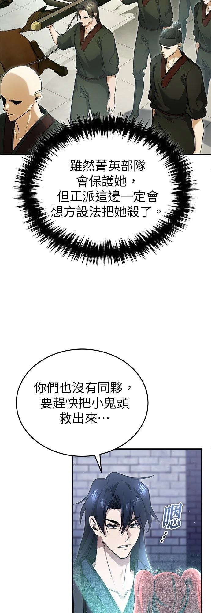 🍲重生者的退休生活 第75话 第25页