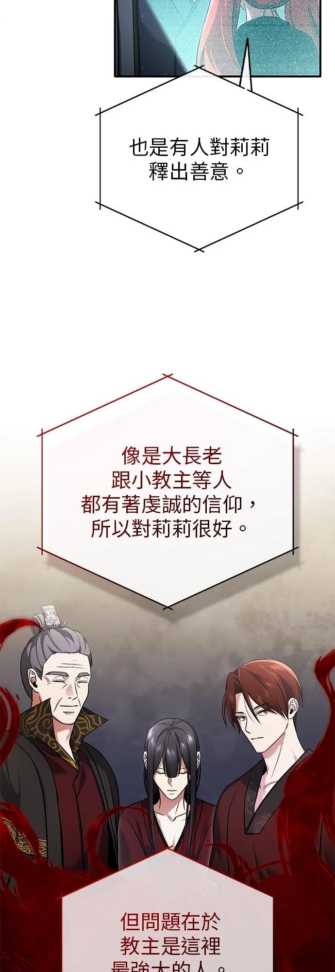 🍲重生者的退休生活 第75话 第26页
