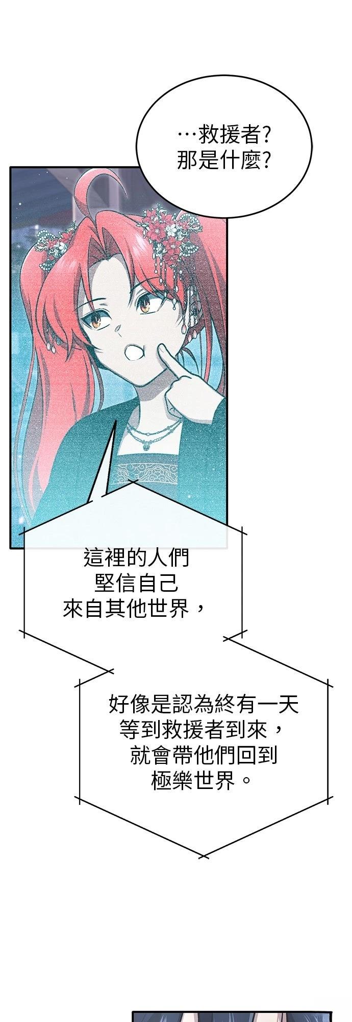 🍲重生者的退休生活 第75话 第28页