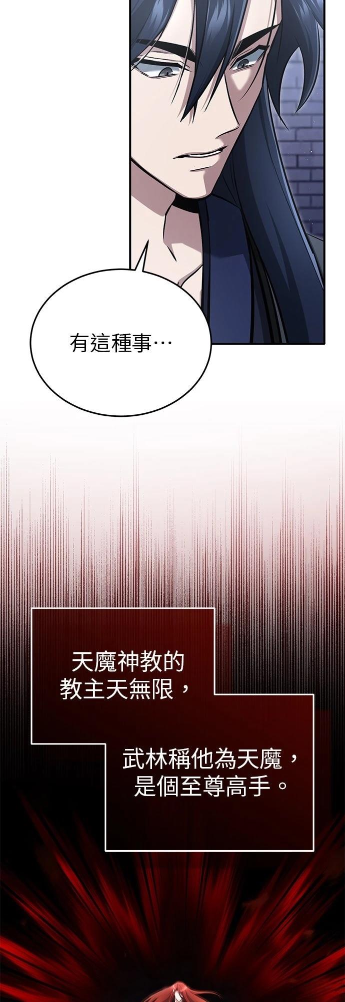 🍲重生者的退休生活 第75话 第29页