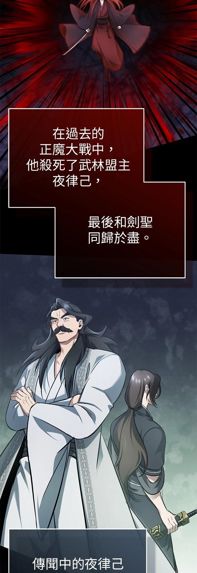 🍲重生者的退休生活 第75话 第30页