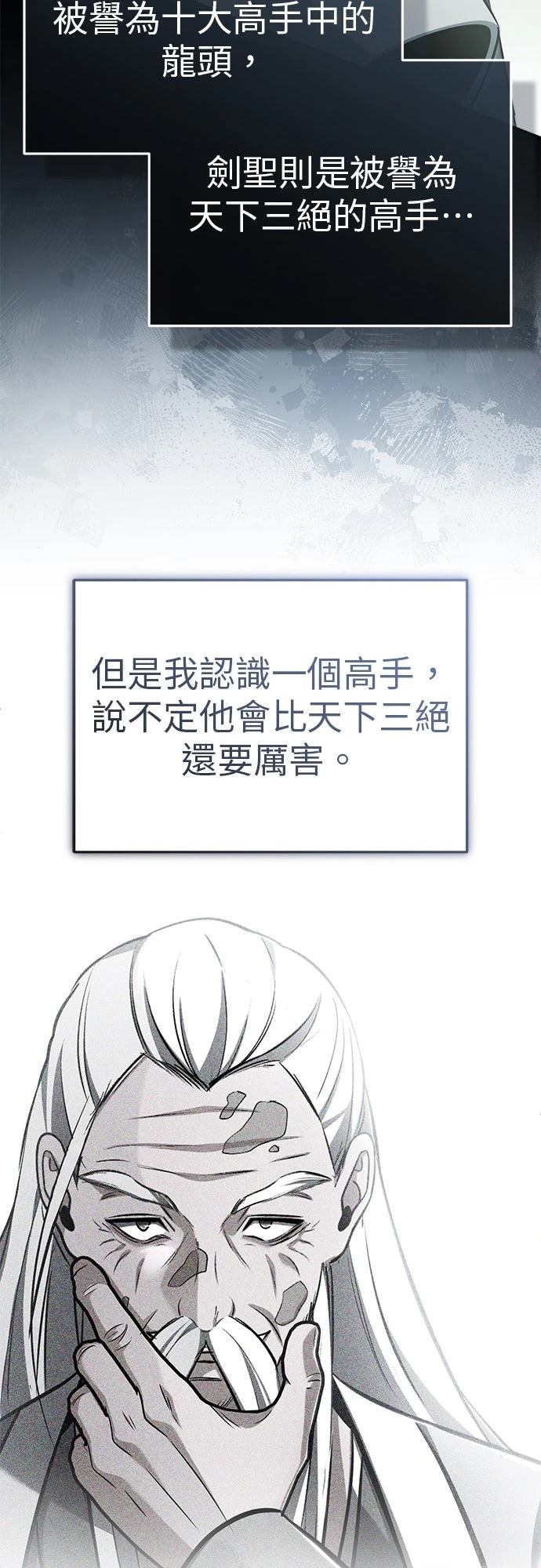 🍲重生者的退休生活 第75话 第31页