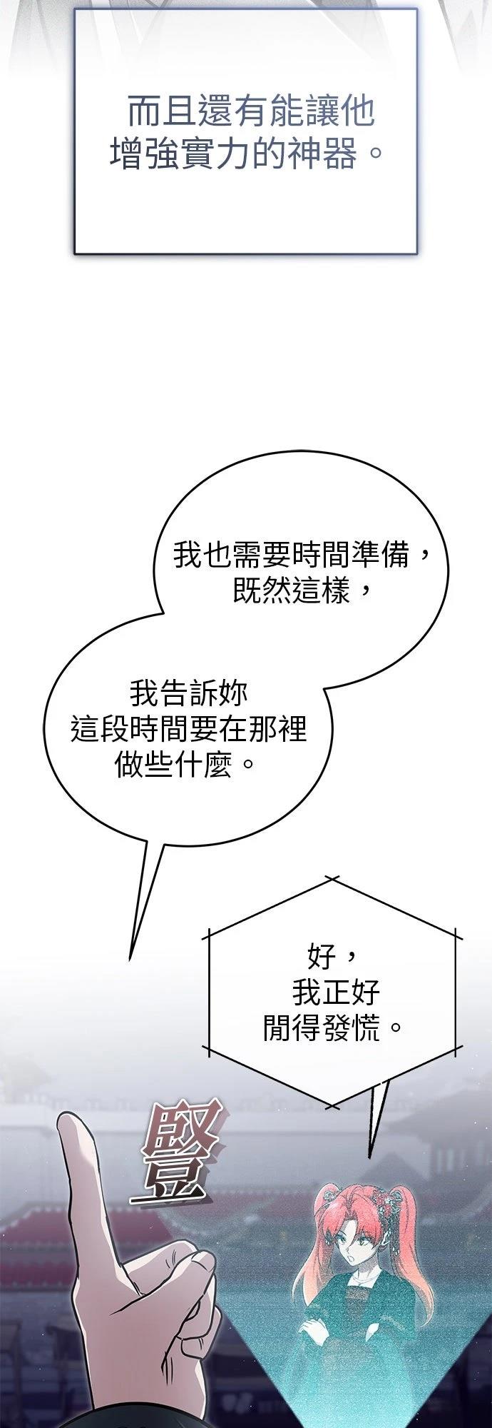 🍲重生者的退休生活 第75话 第32页