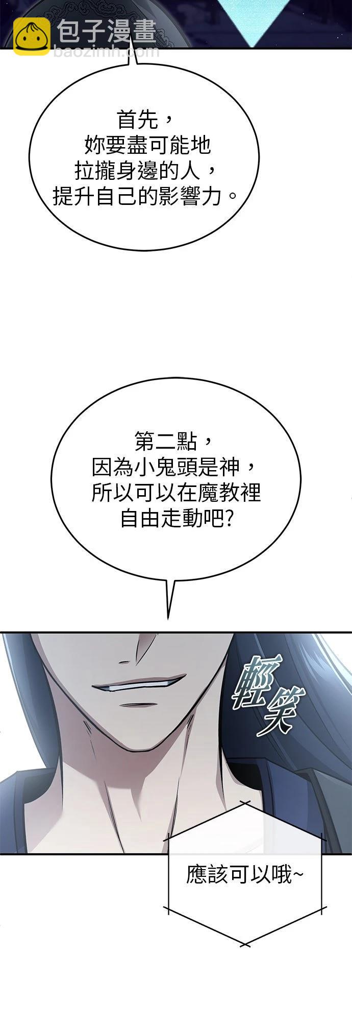 🍲重生者的退休生活 第75话 第33页