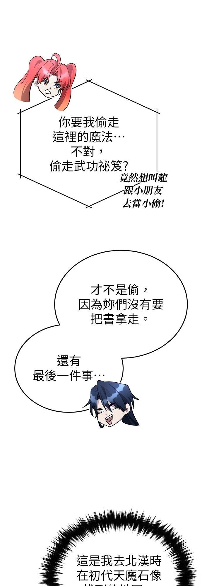🍲重生者的退休生活 第75话 第36页