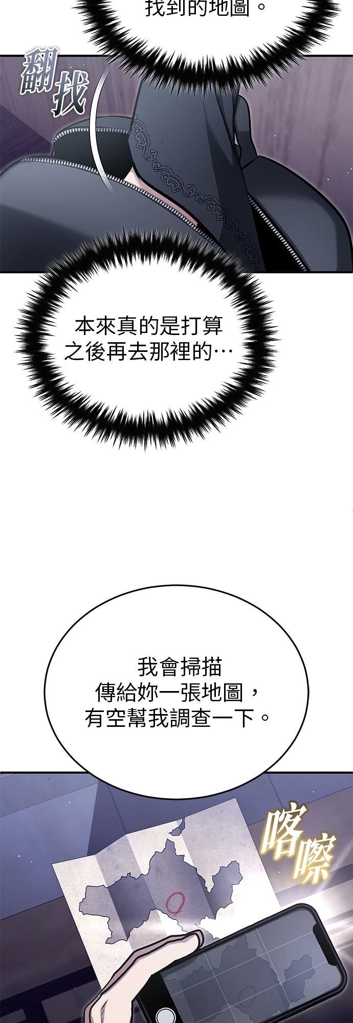 🍲重生者的退休生活 第75话 第37页