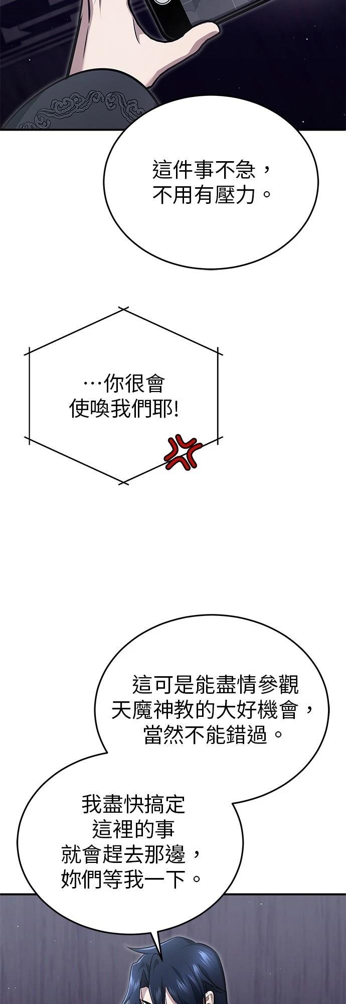 🍲重生者的退休生活 第75话 第38页