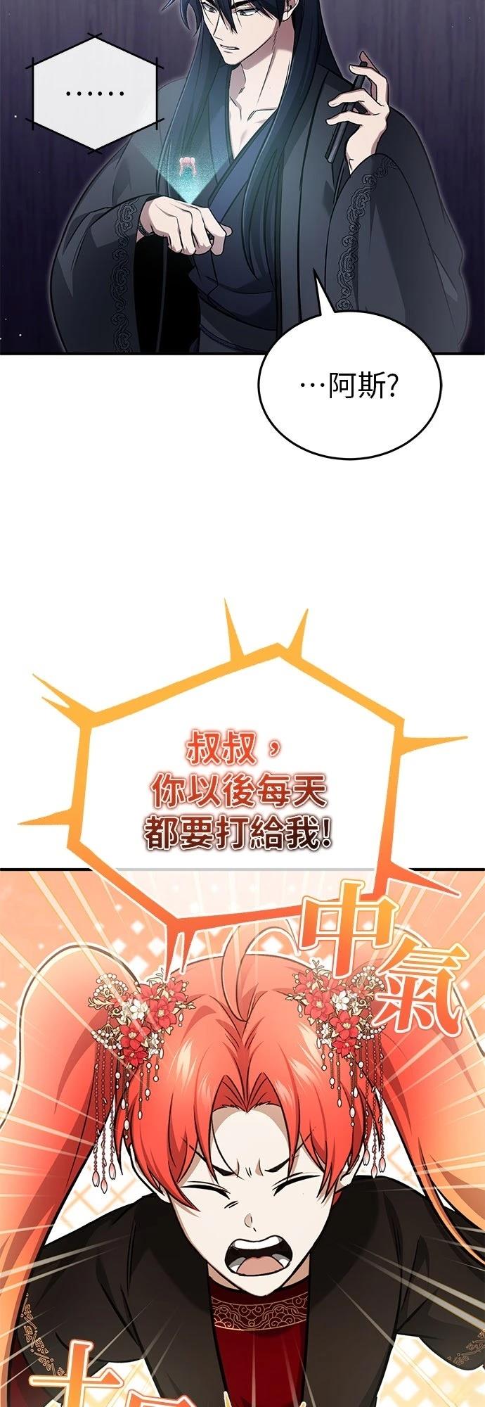 🍲重生者的退休生活 第75话 第39页