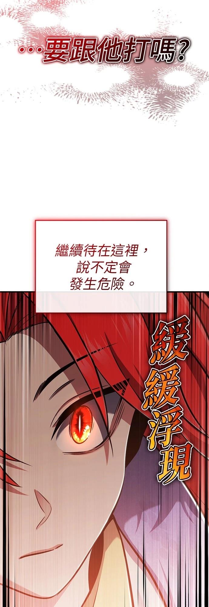 🍲重生者的退休生活 第75话 第4页