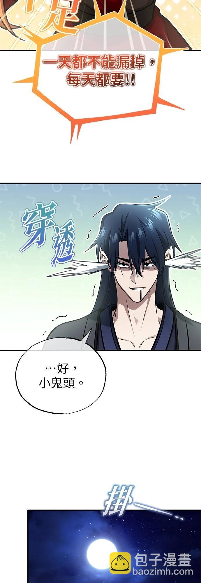 🍲重生者的退休生活 第75话 第40页
