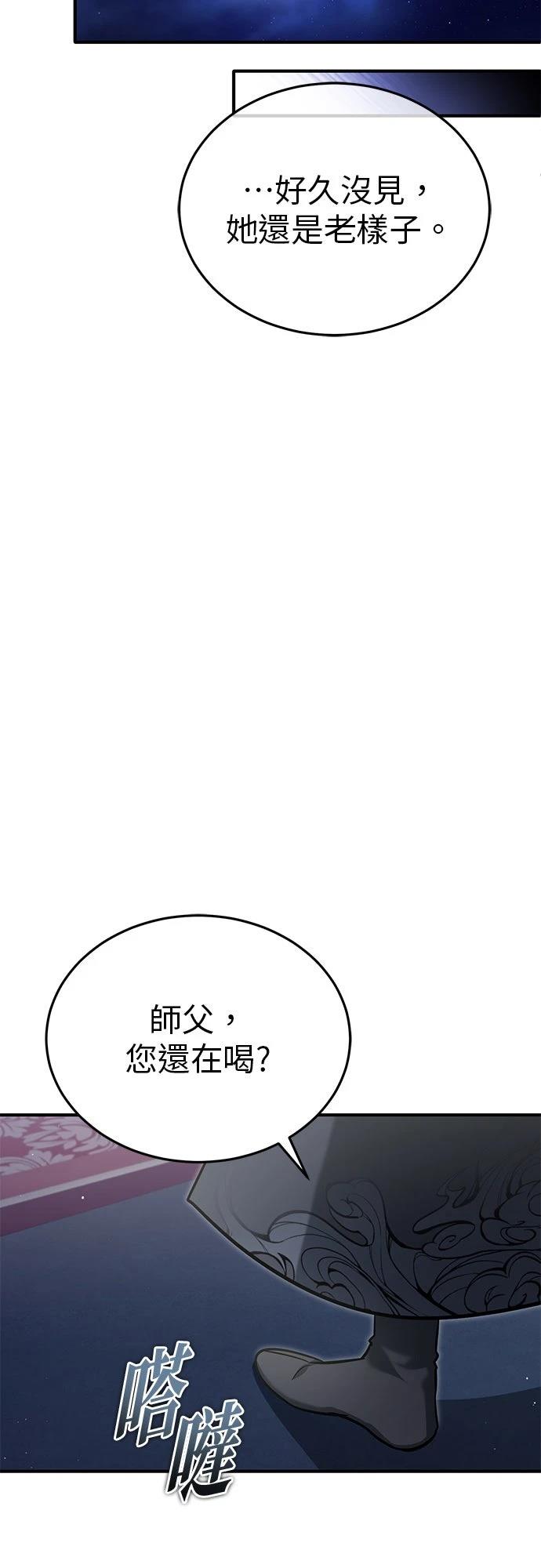 🍲重生者的退休生活 第75话 第41页