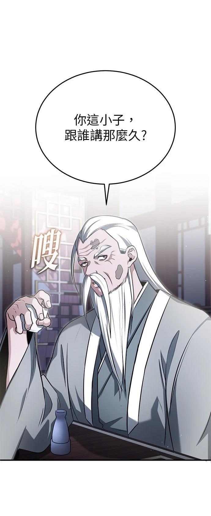 🍲重生者的退休生活 第75话 第42页