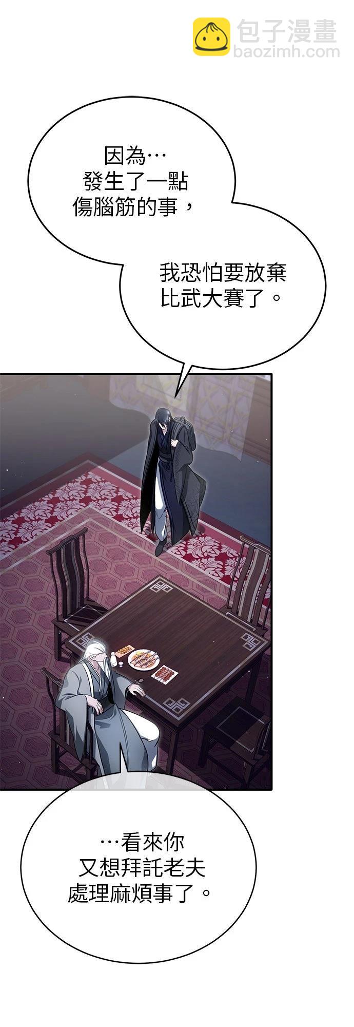 🍲重生者的退休生活 第75话 第43页