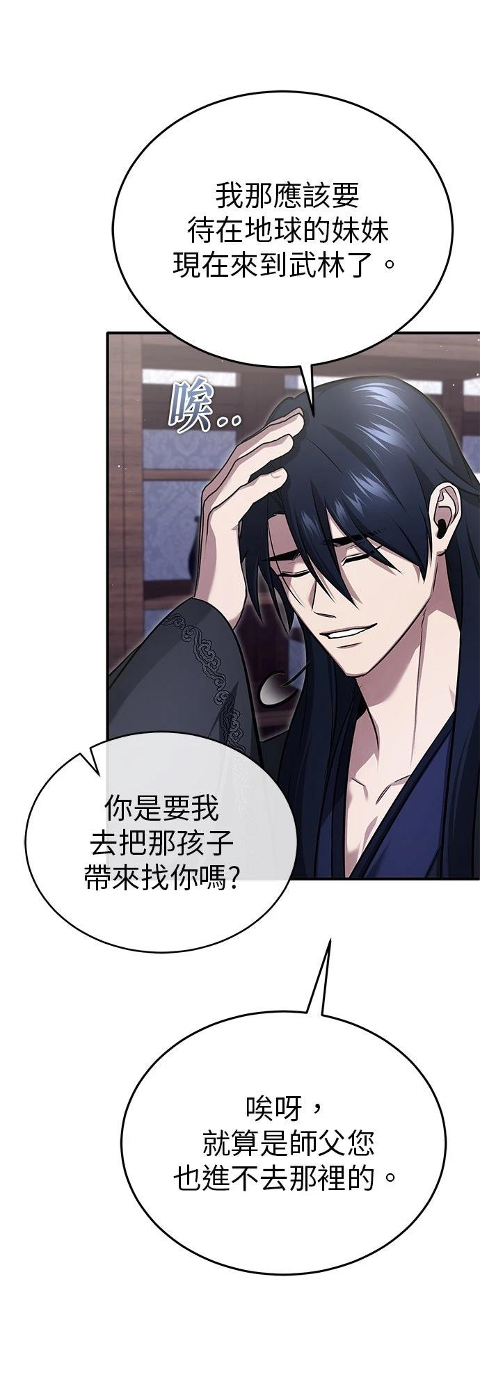 🍲重生者的退休生活 第75话 第44页