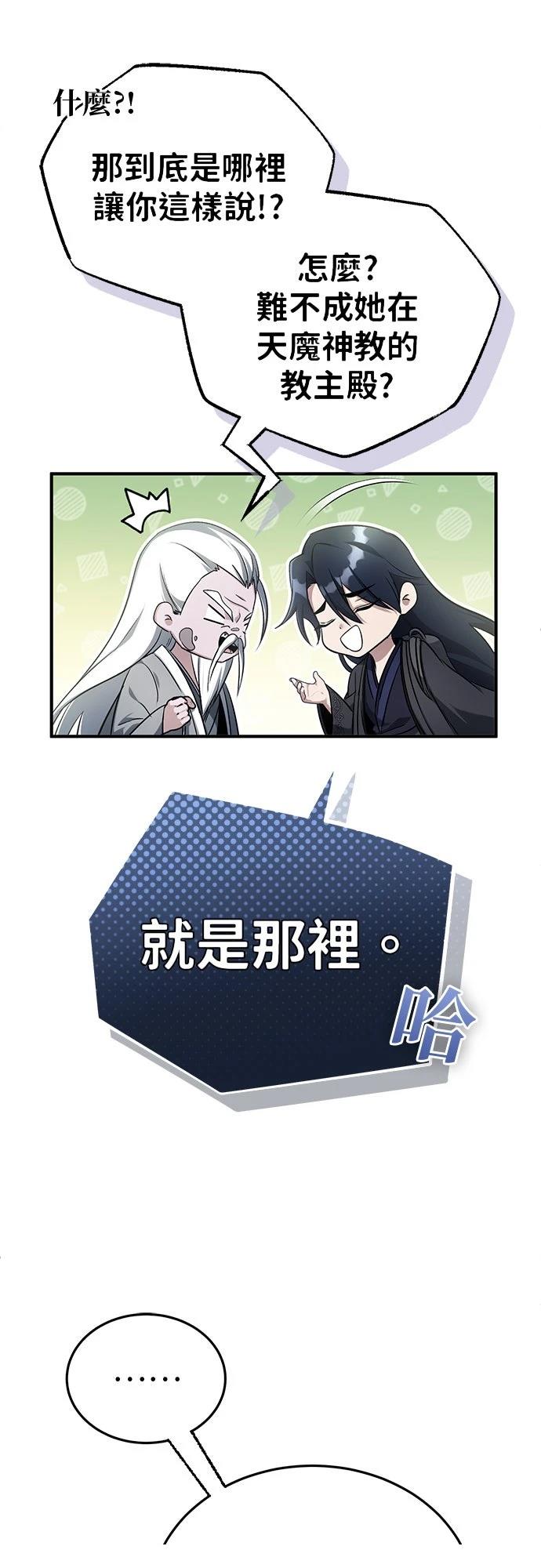 🍲重生者的退休生活 第75话 第45页