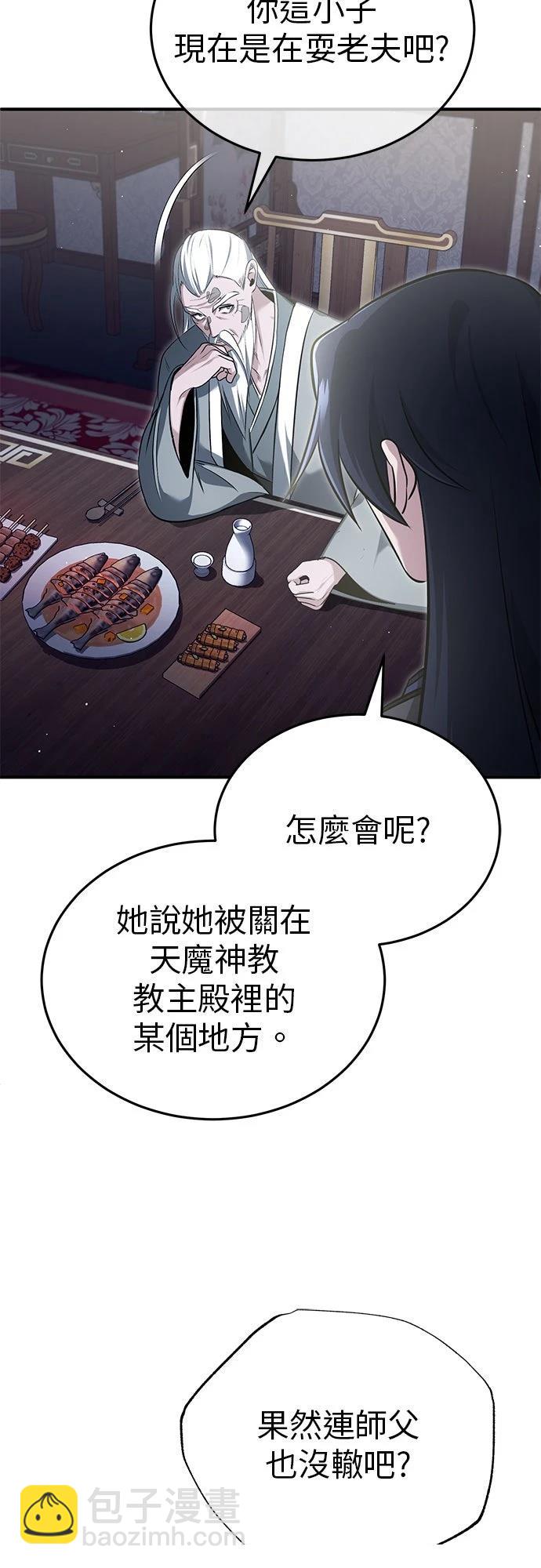 🍲重生者的退休生活 第75话 第46页