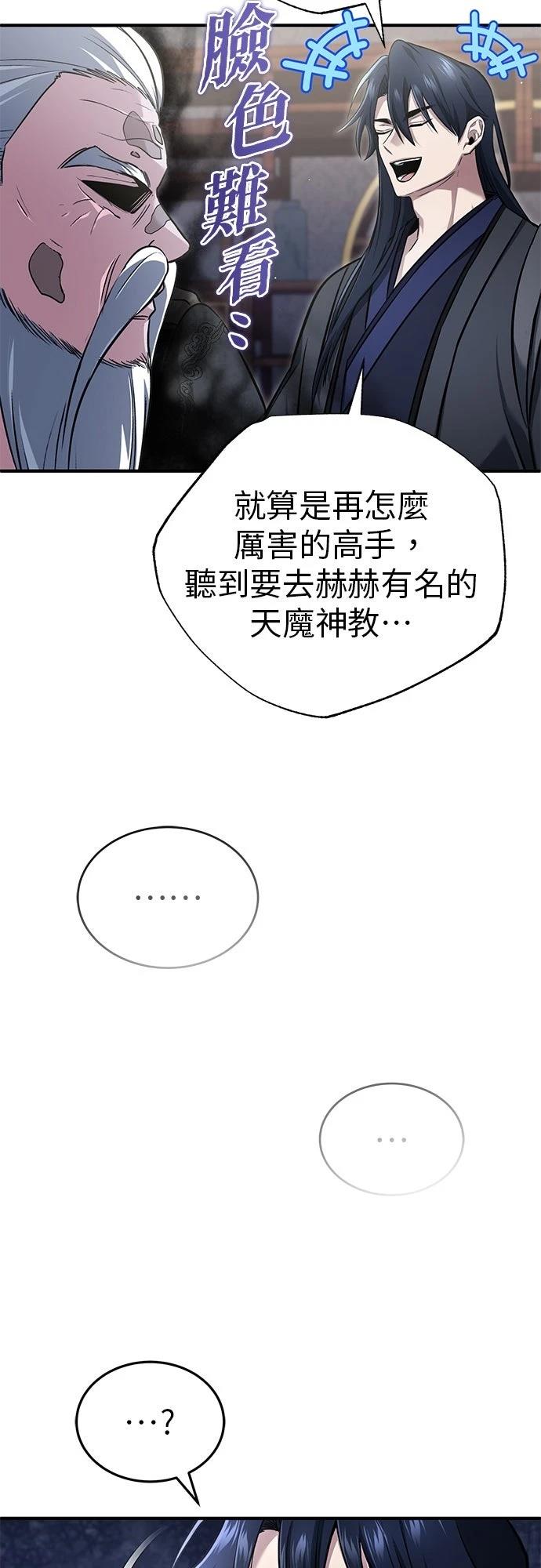 🍲重生者的退休生活 第75话 第47页