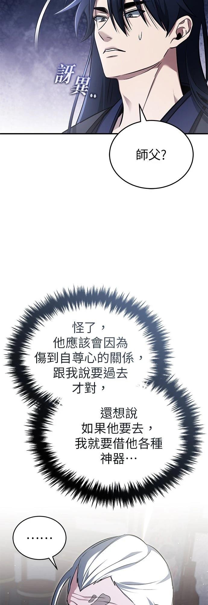🍲重生者的退休生活 第75话 第48页