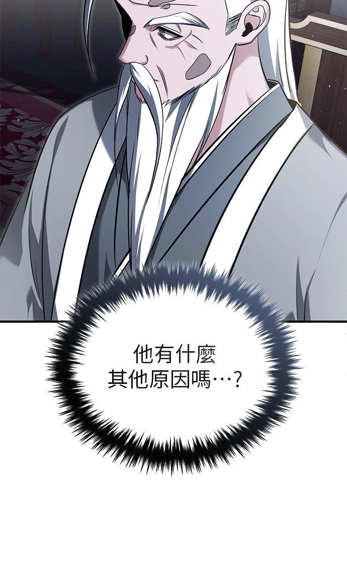 🍲重生者的退休生活 第75话 第49页