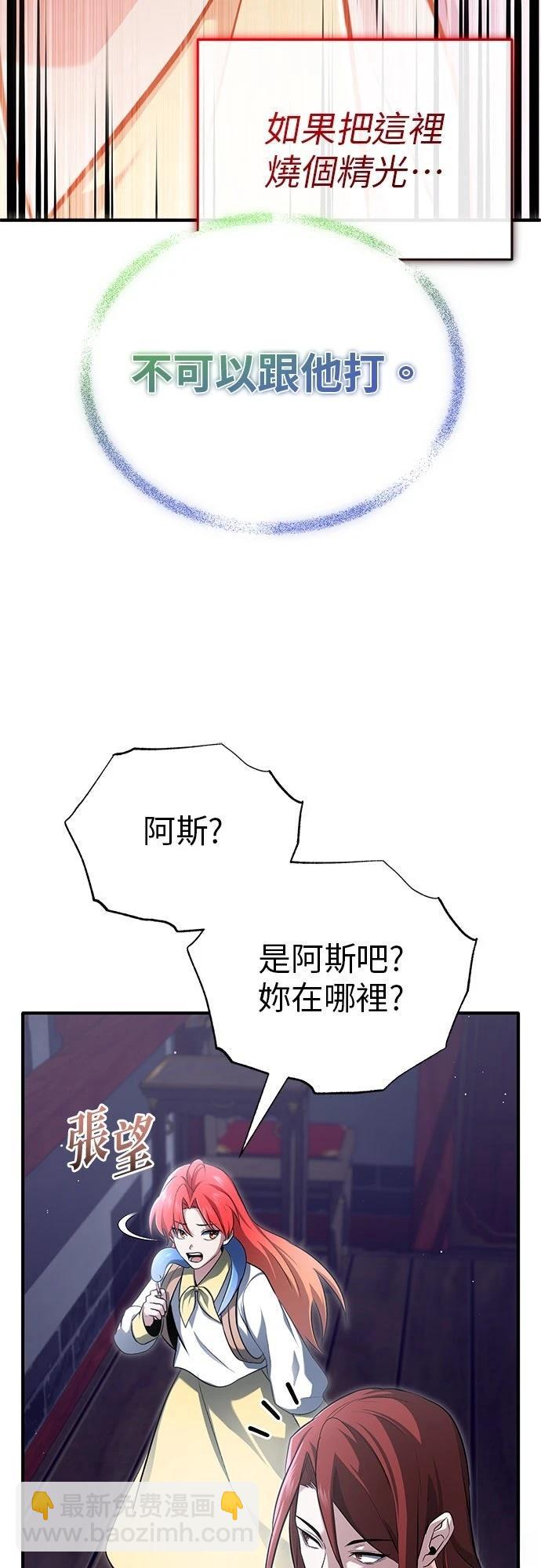 🍲重生者的退休生活 第75话 第5页