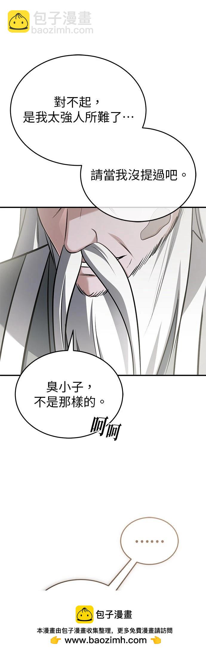 🍲重生者的退休生活 第75话 第50页