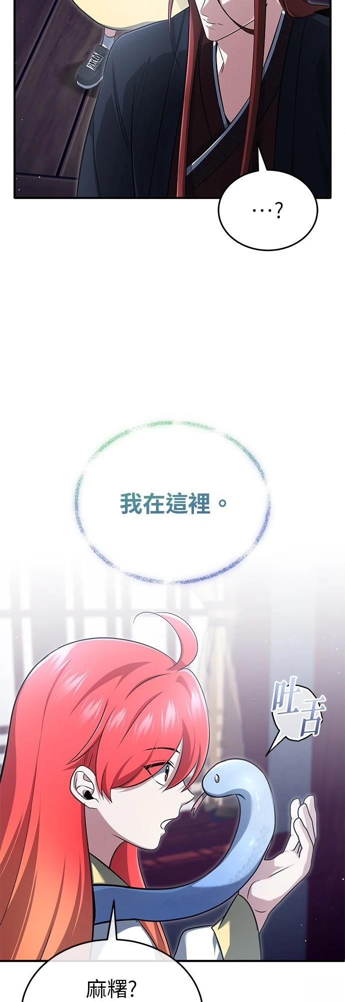 🍲重生者的退休生活 第75话 第6页