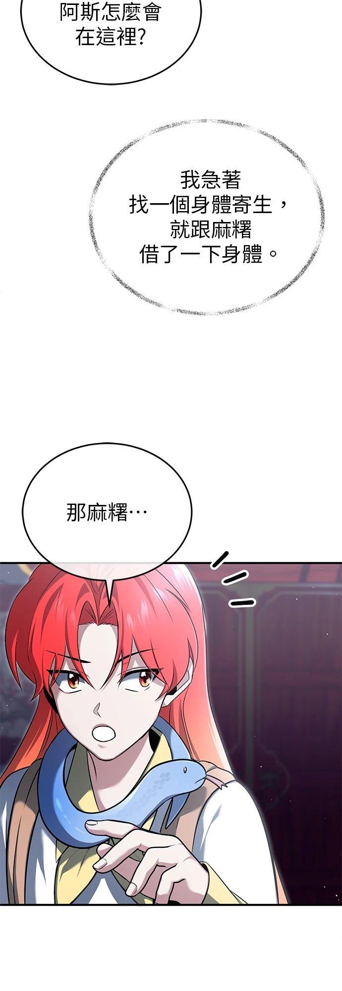🍲重生者的退休生活 第75话 第7页