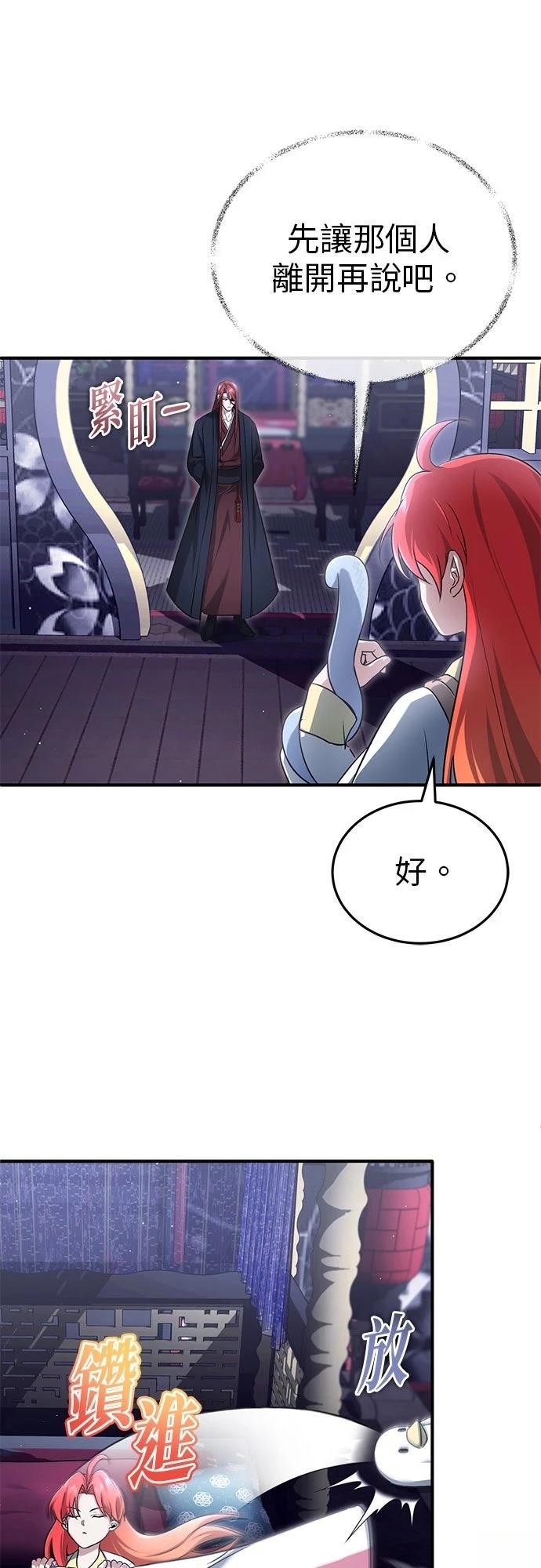 🍲重生者的退休生活 第75话 第8页