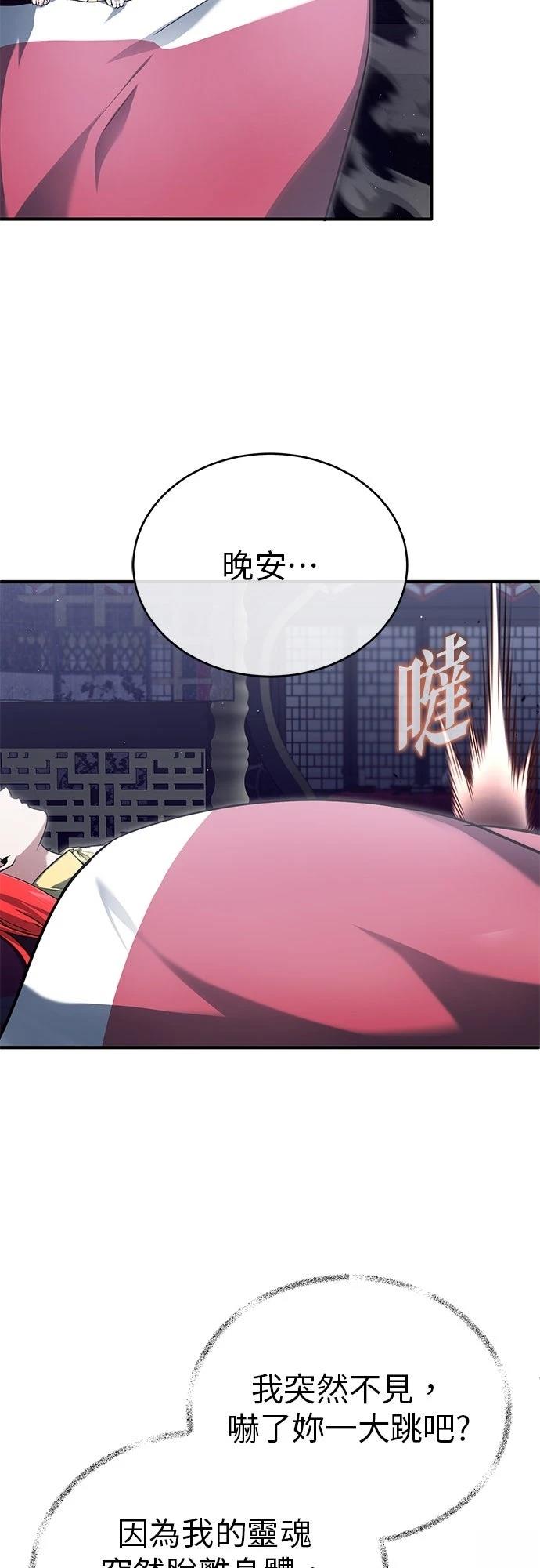 🍲重生者的退休生活 第75话 第9页