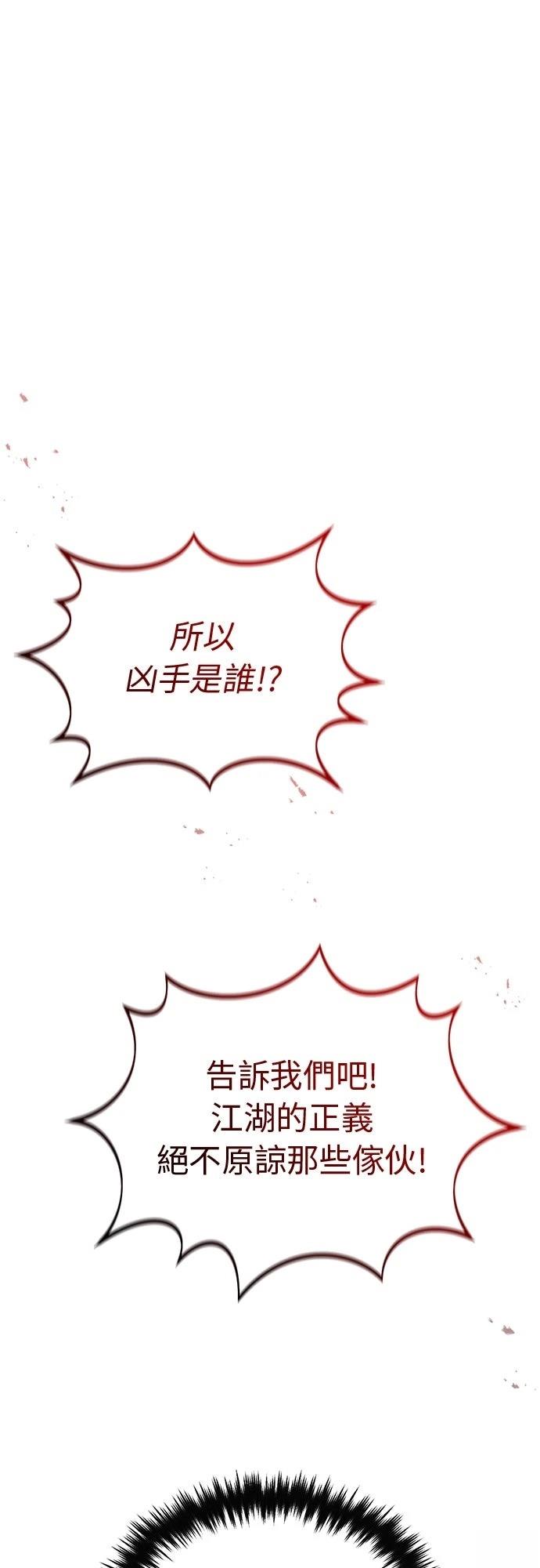 🍲重生者的退休生活 第77话 第1页