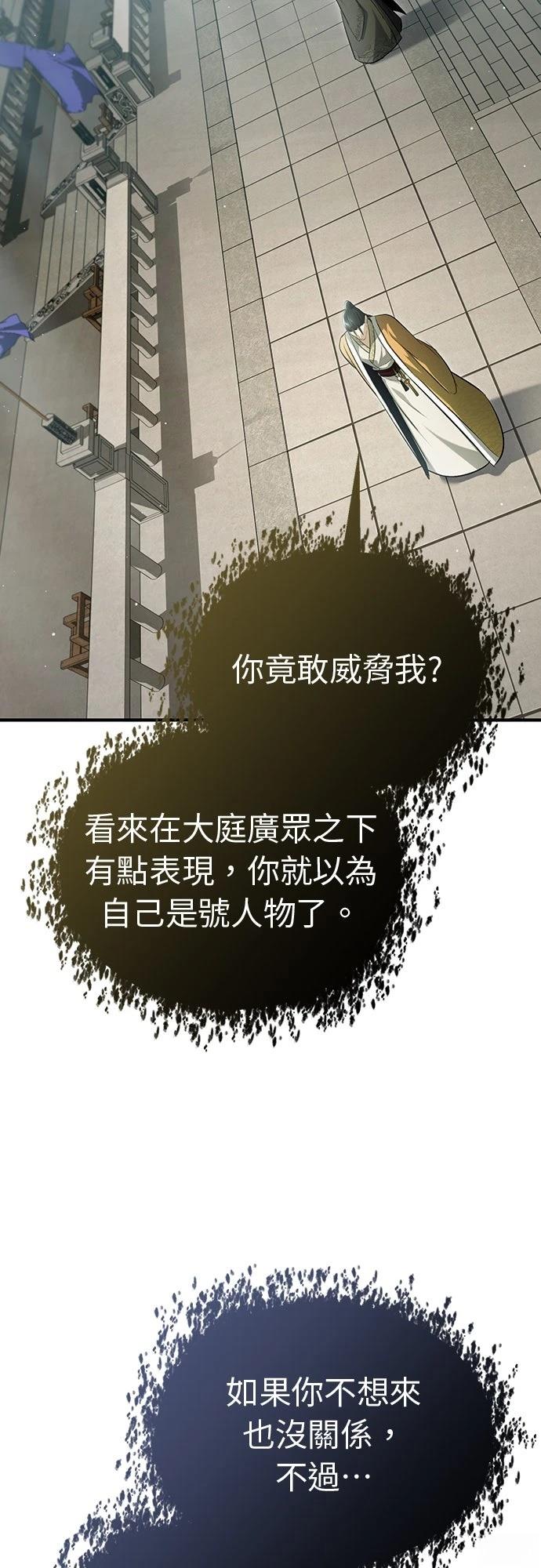 🍲重生者的退休生活 第77话 第10页
