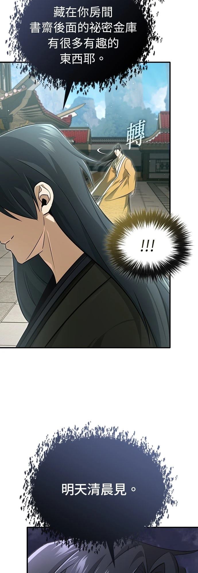 🍲重生者的退休生活 第77话 第11页