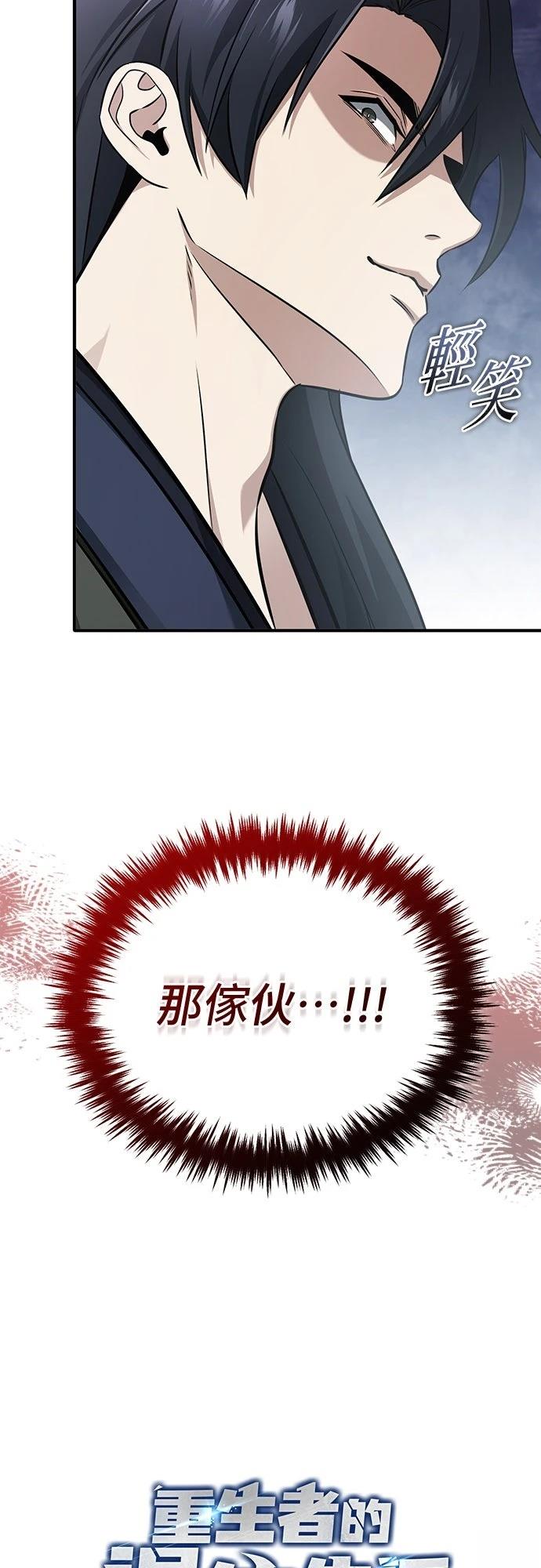 🍲重生者的退休生活 第77话 第12页