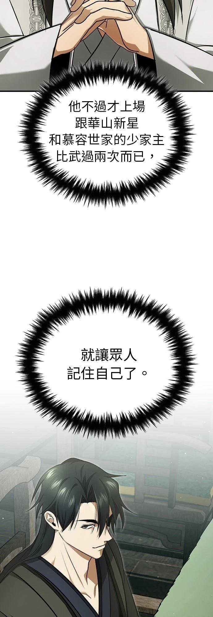 🍲重生者的退休生活 第77话 第14页