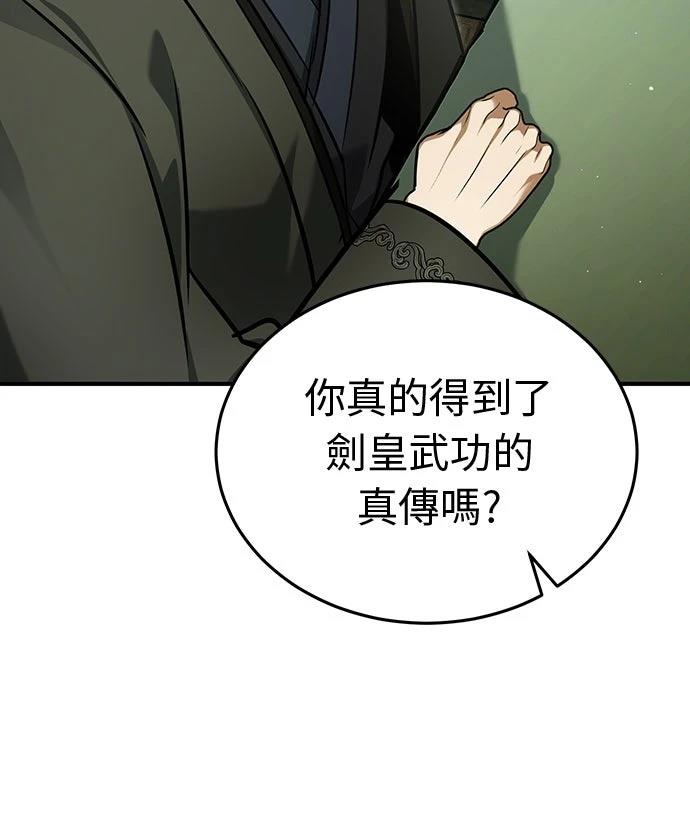 🍲重生者的退休生活 第77话 第15页