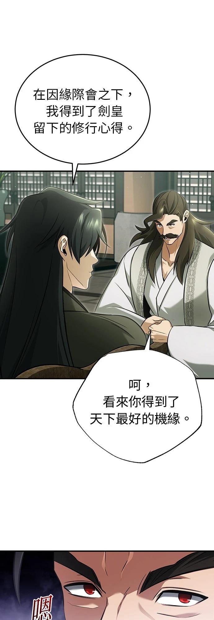 🍲重生者的退休生活 第77话 第16页