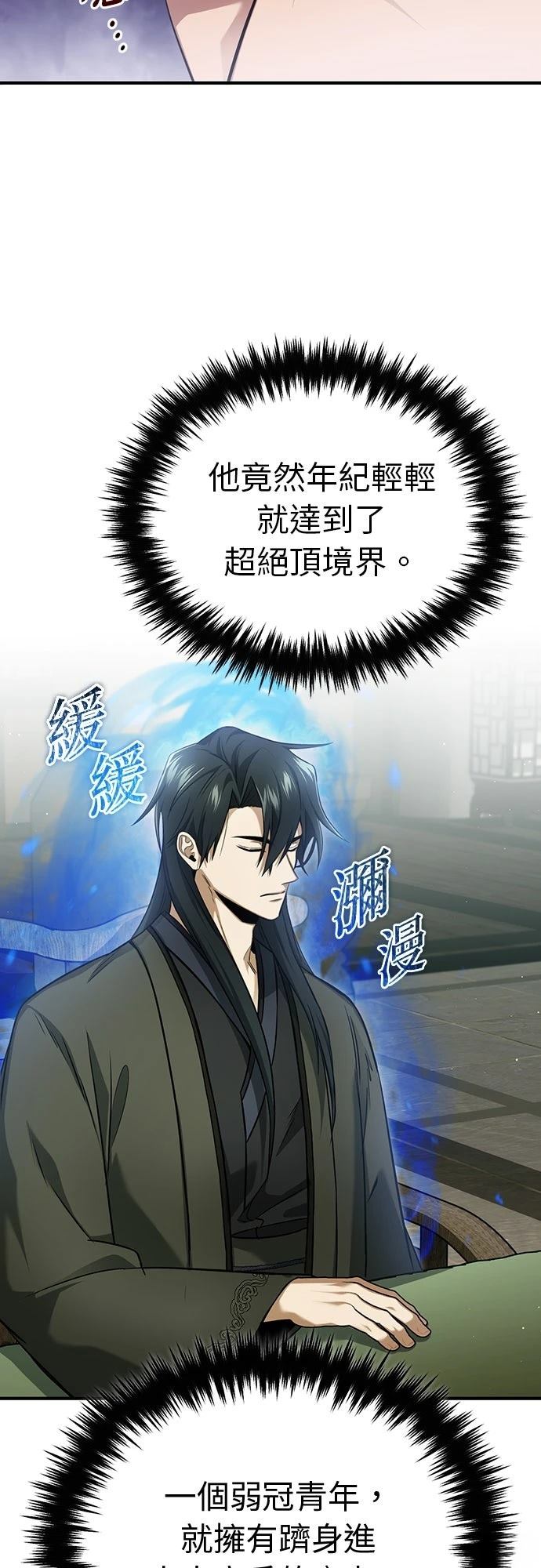 🍲重生者的退休生活 第77话 第17页