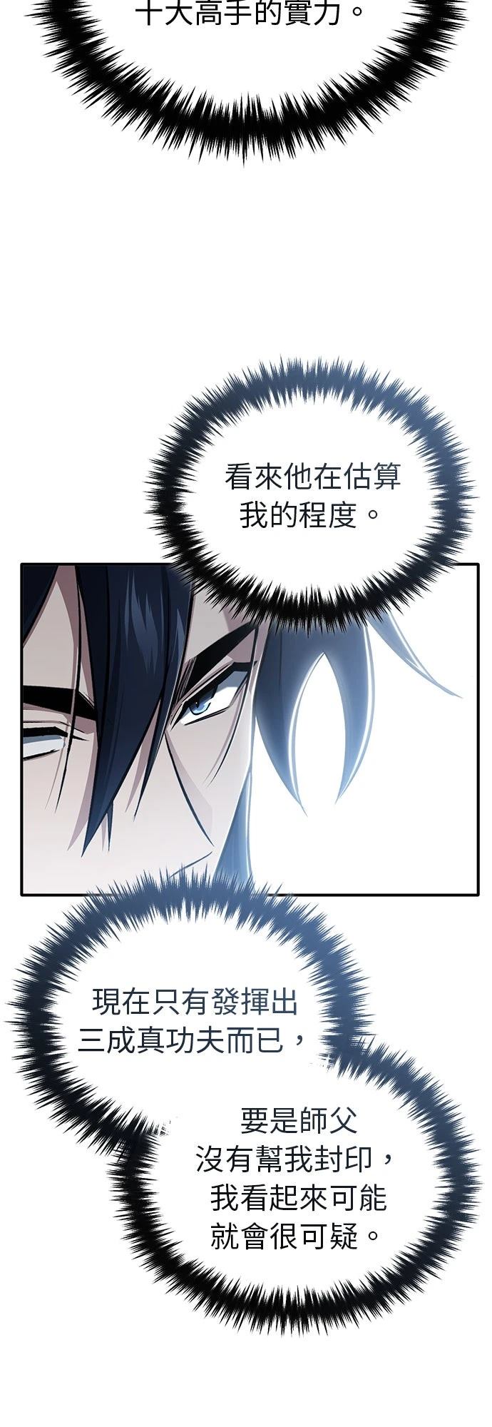 🍲重生者的退休生活 第77话 第18页