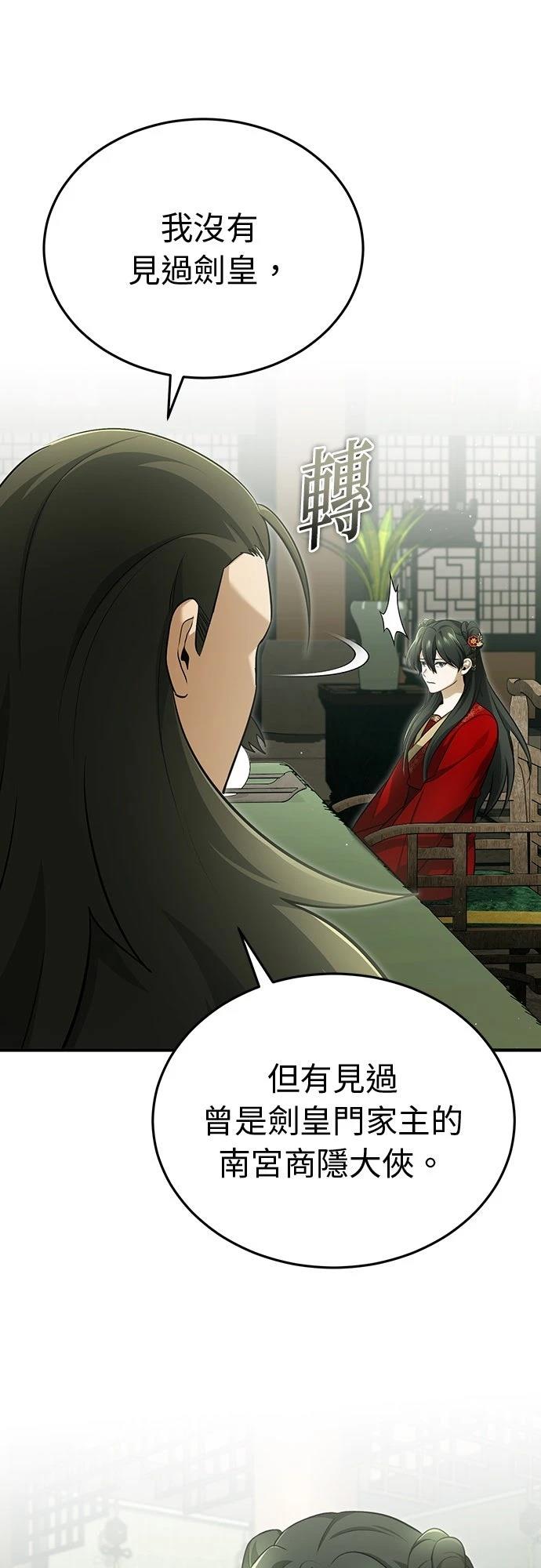 🍲重生者的退休生活 第77话 第19页