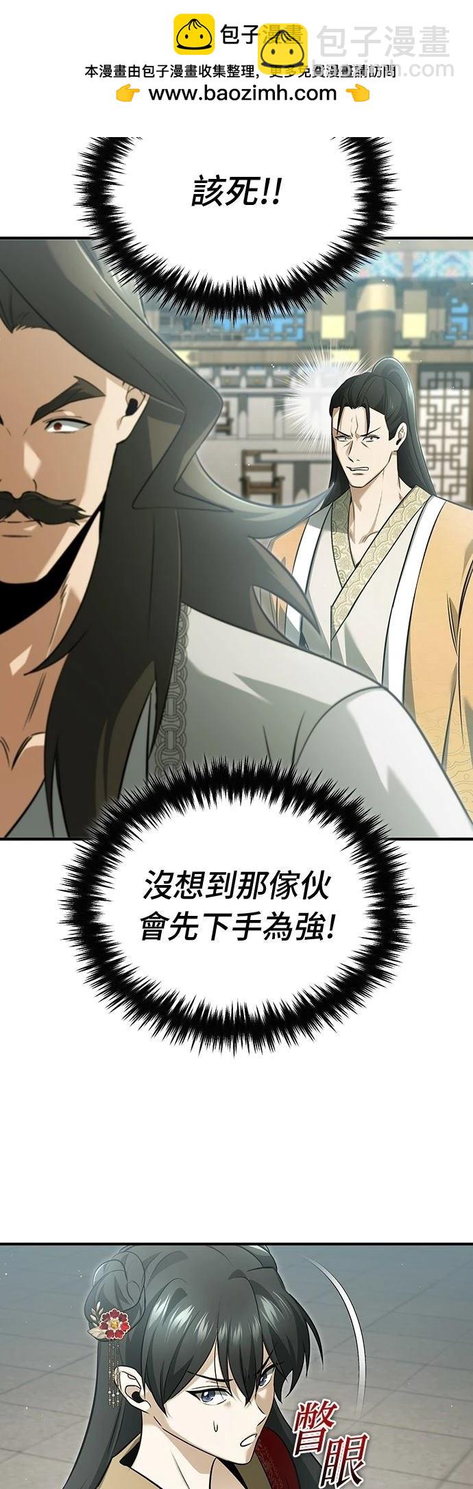 🍲重生者的退休生活 第77话 第2页