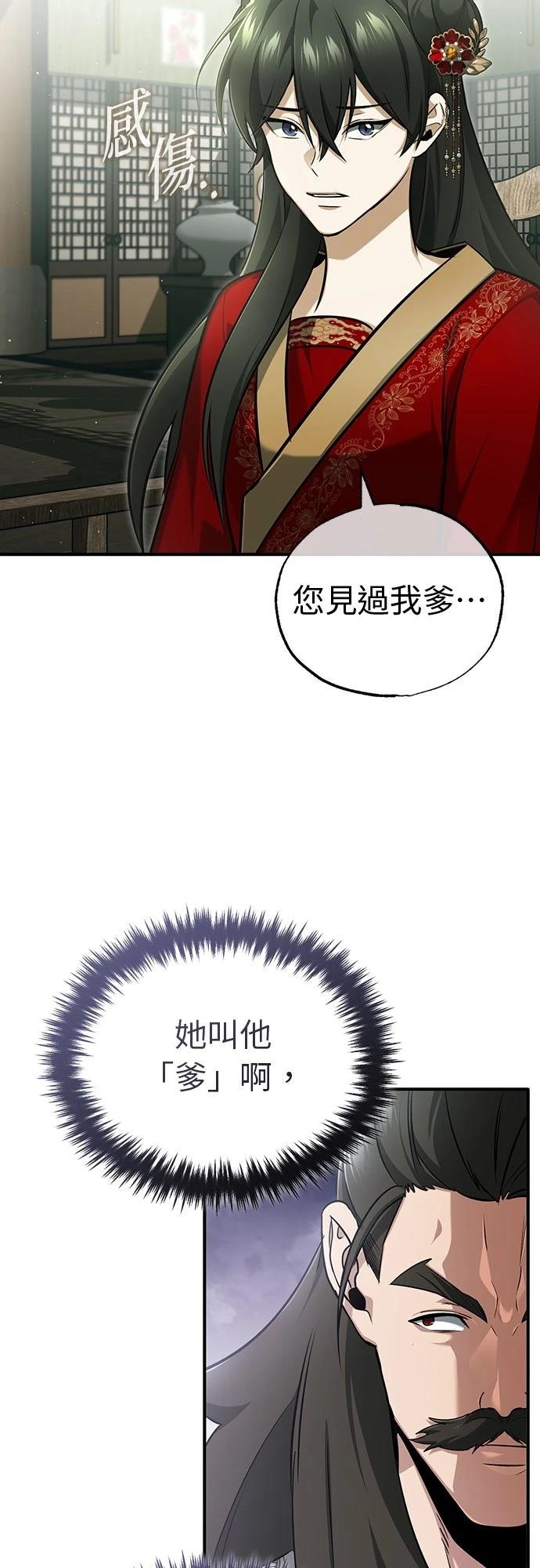 🍲重生者的退休生活 第77话 第20页