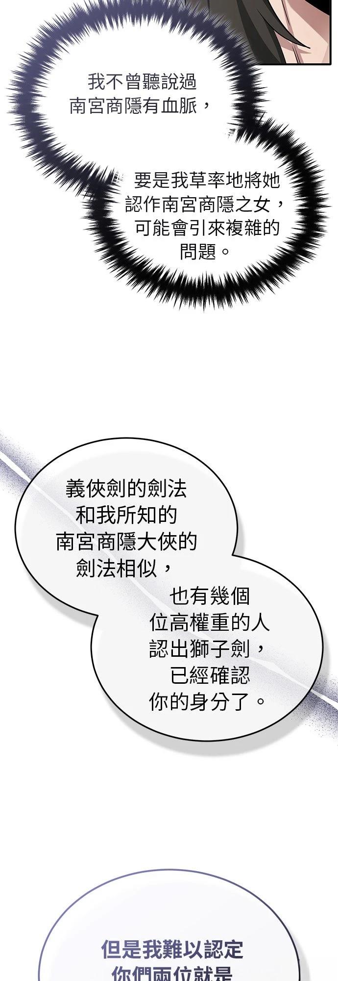 🍲重生者的退休生活 第77话 第21页