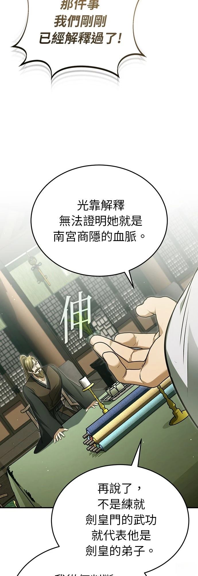 🍲重生者的退休生活 第77话 第24页