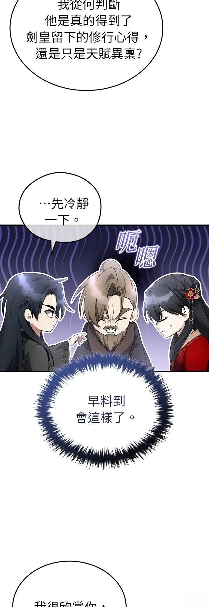 🍲重生者的退休生活 第77话 第25页
