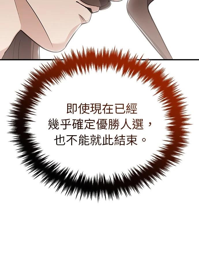 🍲重生者的退休生活 第77话 第29页