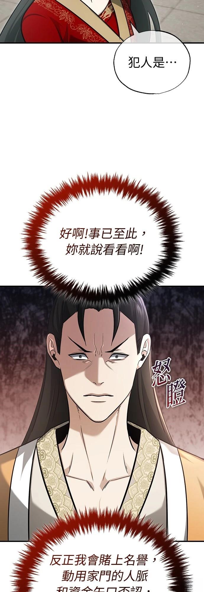 🍲重生者的退休生活 第77话 第3页