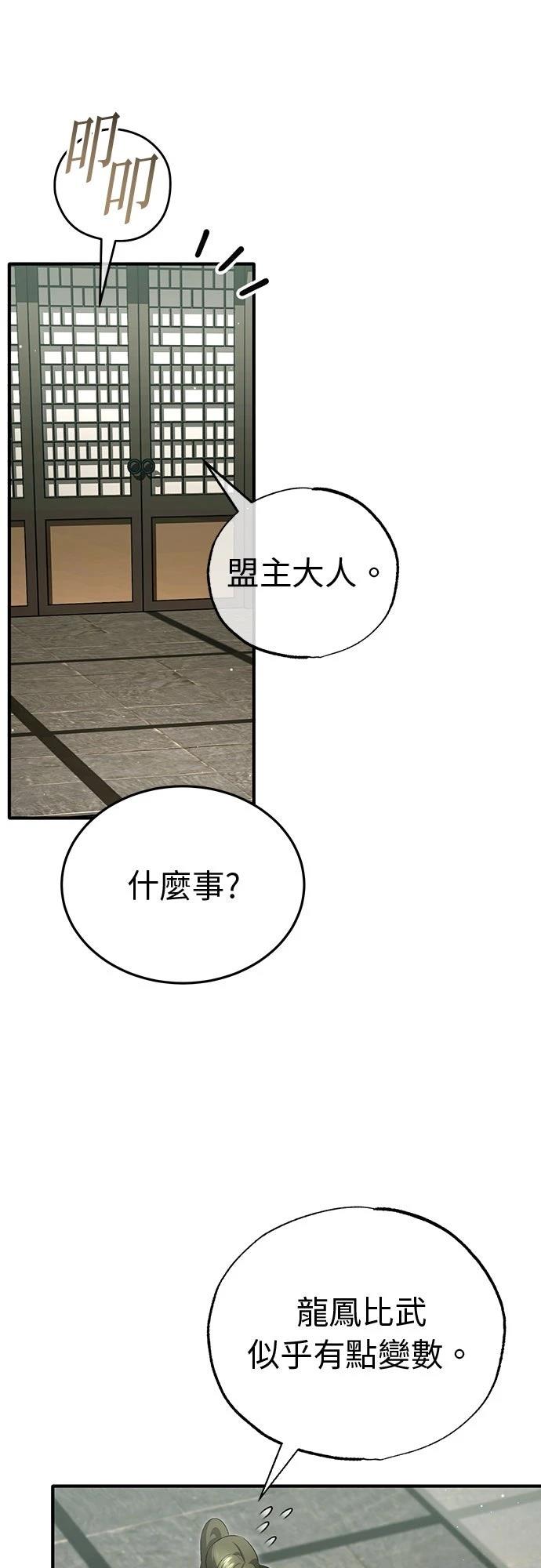 🍲重生者的退休生活 第77话 第30页
