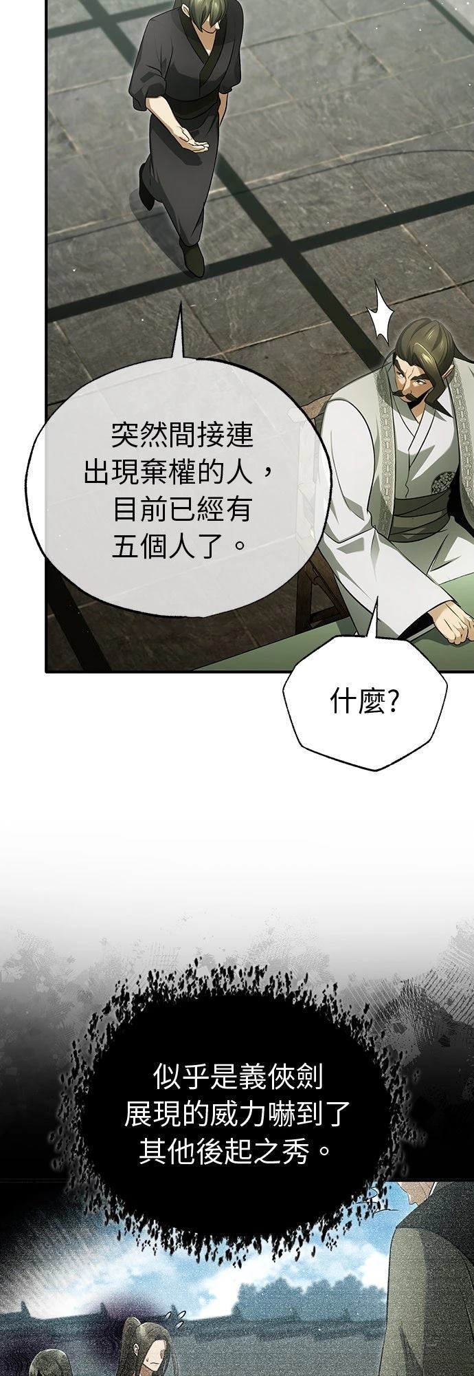 🍲重生者的退休生活 第77话 第31页