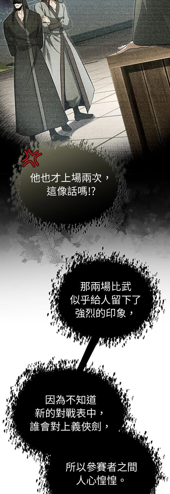 🍲重生者的退休生活 第77话 第32页